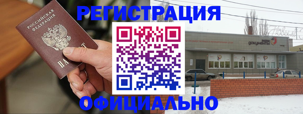 временная регистрация законно в Шелехове