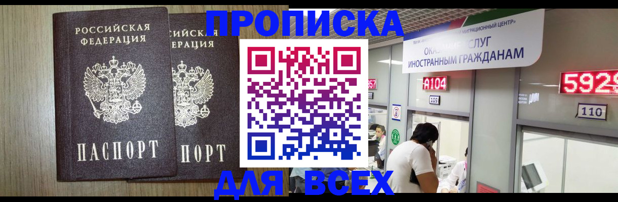 временная регистрация в квартире в Шелехове