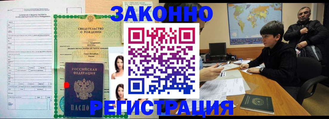 прописка ребенка в Шелехове